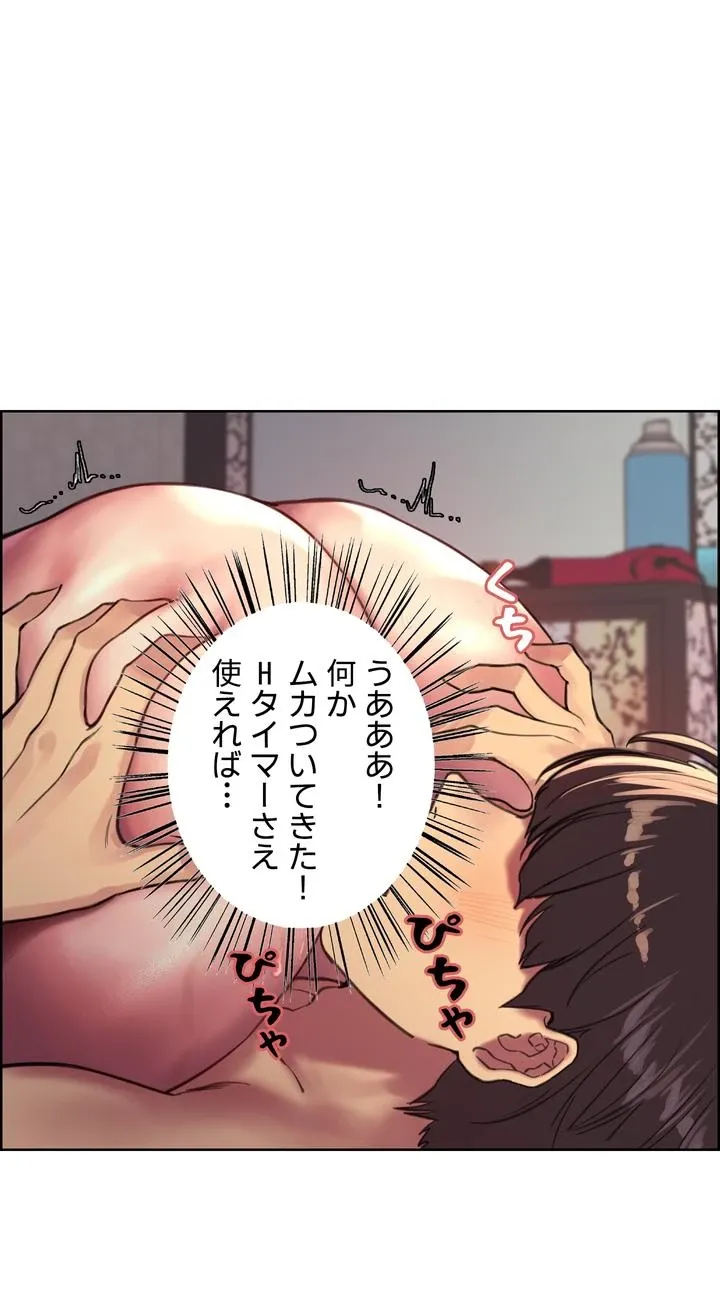 セクストップウォッチ - Page 62